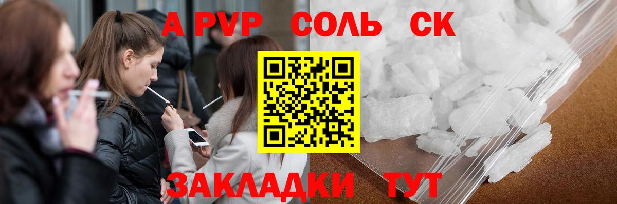 А ПВП СК  A-PVP кристаллы  Альфа ПВП СК  Нижневартовск  Вход с VPN 