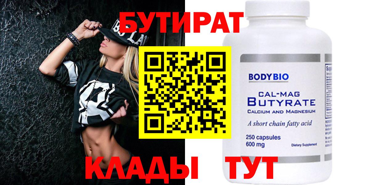 БУТИРАТ оксибутират Нижневартовск