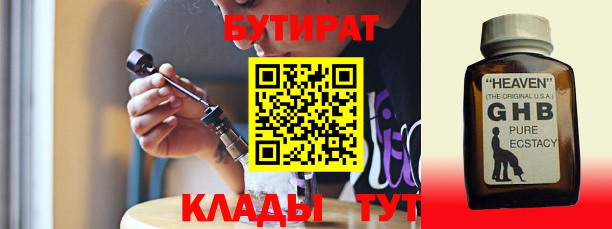 Нижневартовск  Бутират 1.4BDO  Вход с VPN 