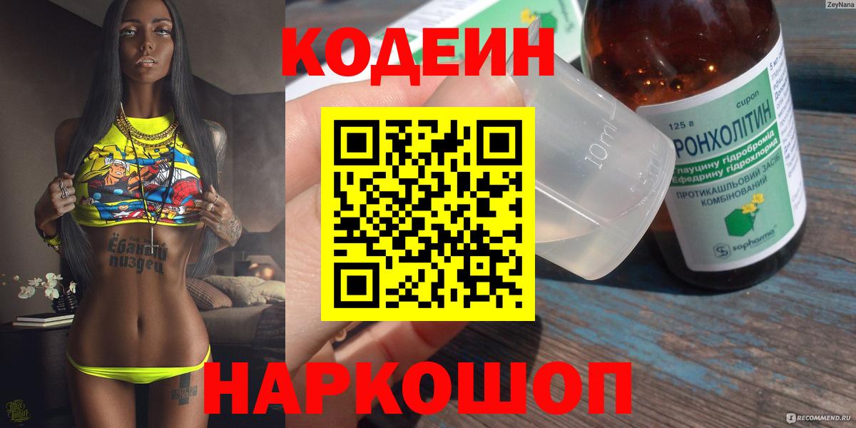 Нижневартовск  Кодеин напиток Lean (лин)  Codein напиток Lean (лин)  Вход с VPN 