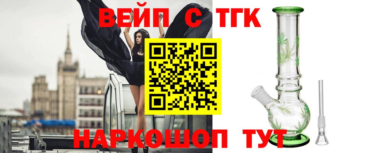 Дистиллят ТГК вейп  Вход с VPN  Нижневартовск 