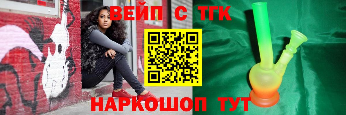 Дистиллят ТГК вейп Нижневартовск